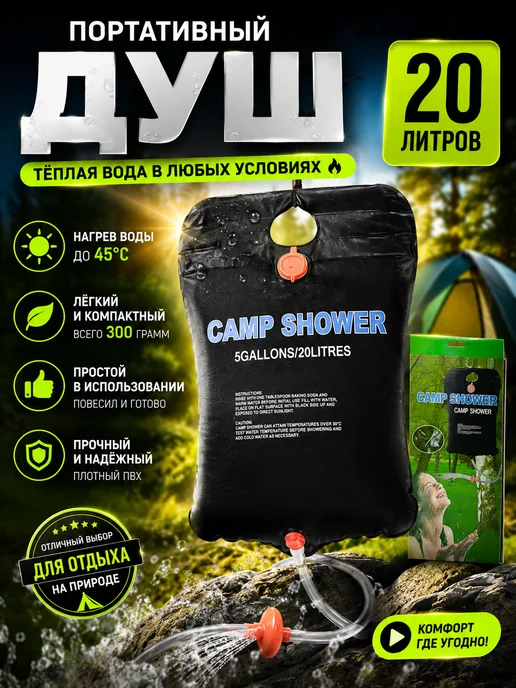 FUCAindira Походный туристический душ для кемпинга 20 л, 20 л