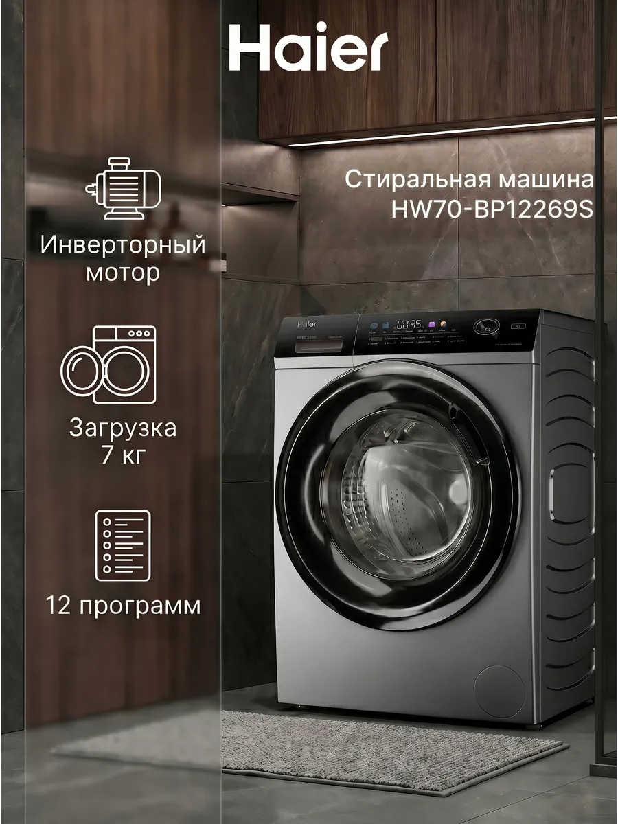 Haier Стиральная машина HW70-BP12269S узкая, 7 кг