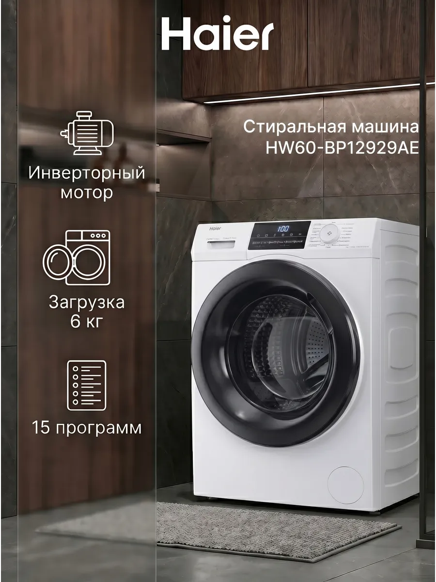 Стиральная машина автомат HW60-BP12929AE узкая, 6 кг