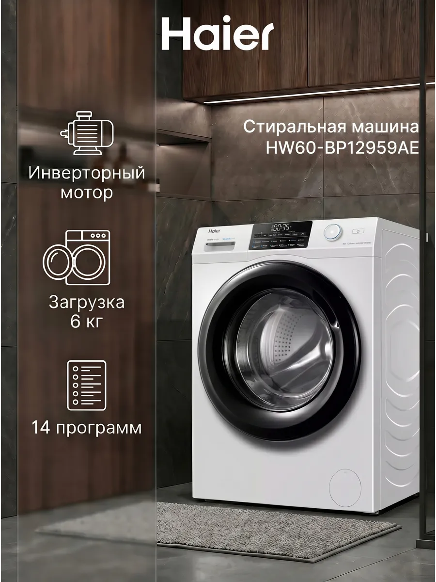 Стиральная машина HW60-BP12959AE