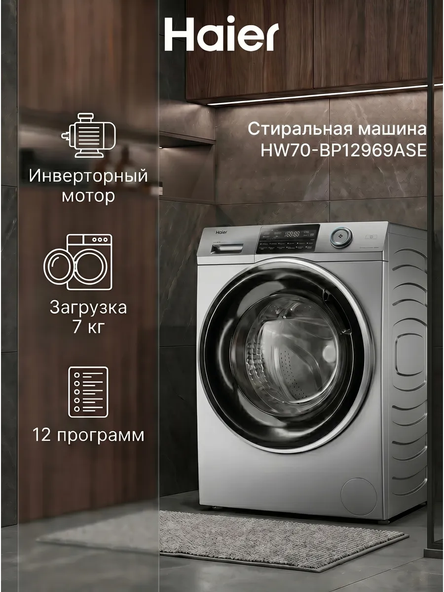 Стиральная машина HW70-BP12969ASE