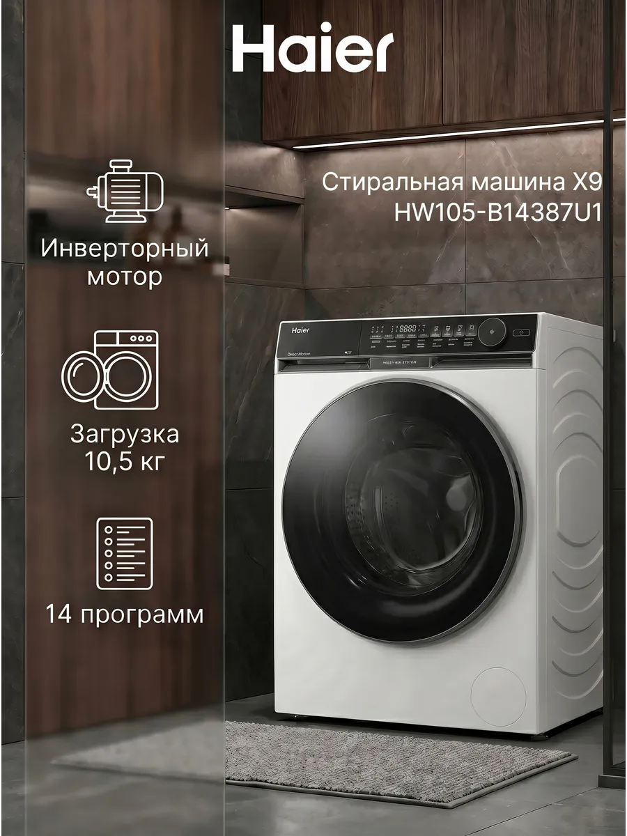 Стиральная машина X9 HW105-B14387U1