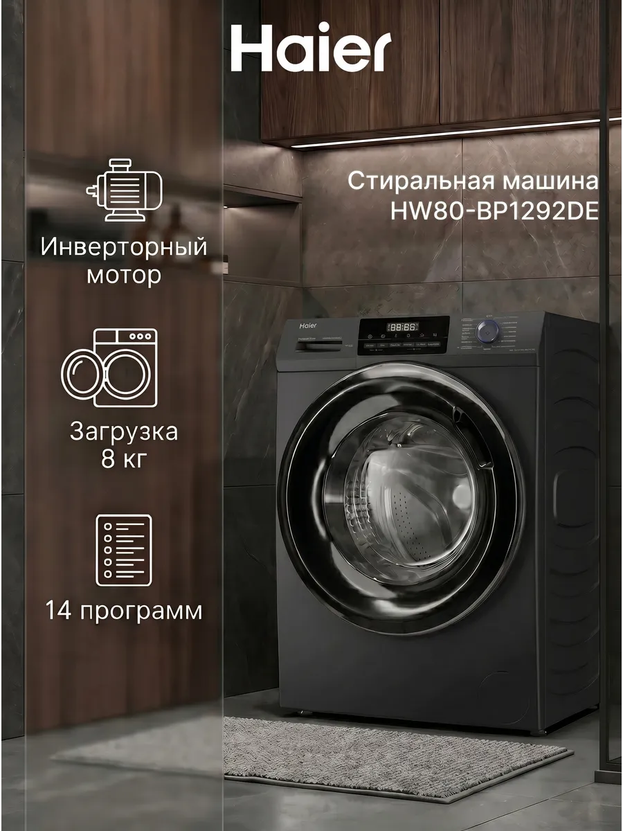 Стиральная машина HW80-BP12929DE