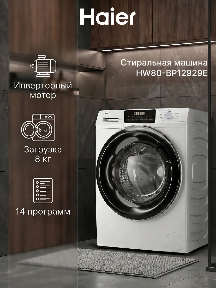 Стиральная машина HW80-BP12929E