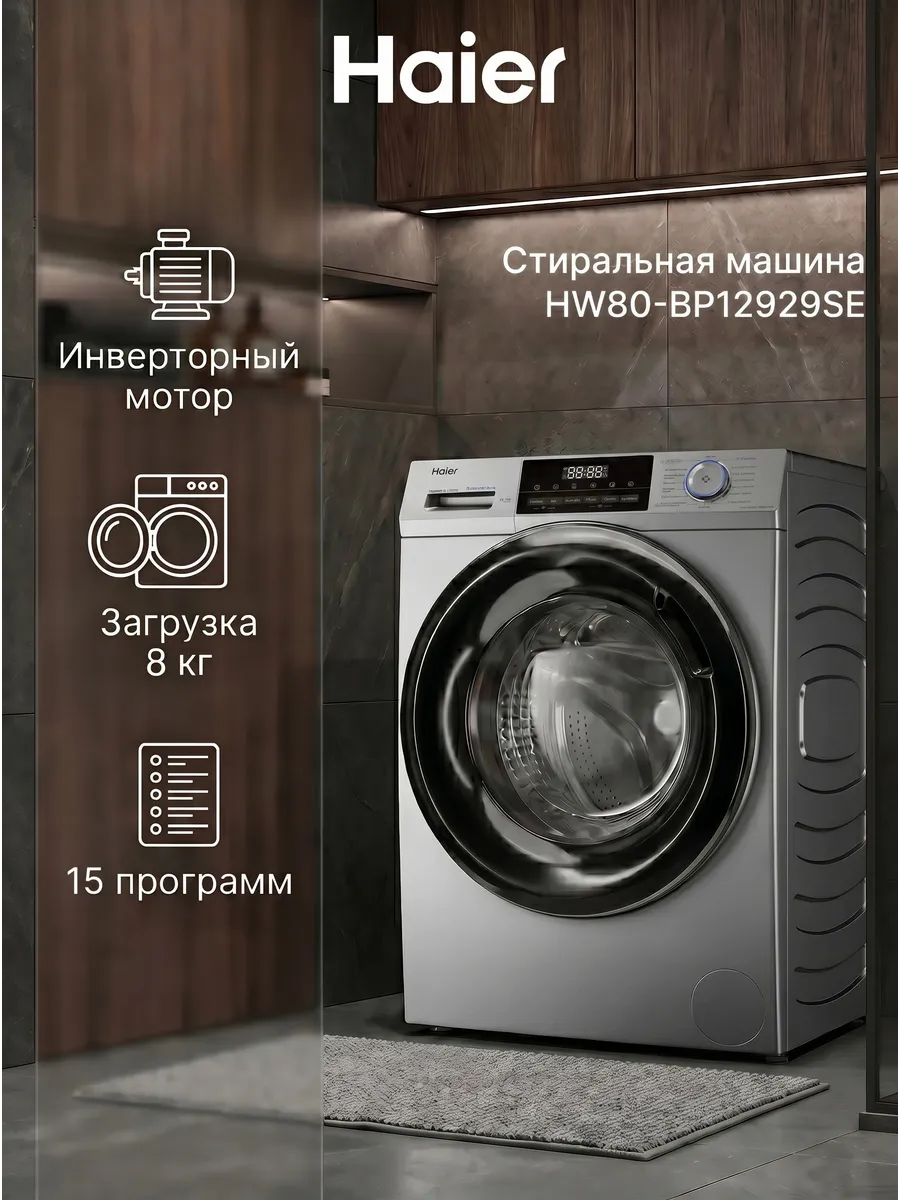 Стиральная машина HW80-BP12929SE