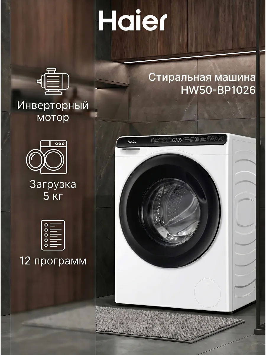 Стиральная машина автомат HW50-BP1026 узкая, 5 кг, с паром