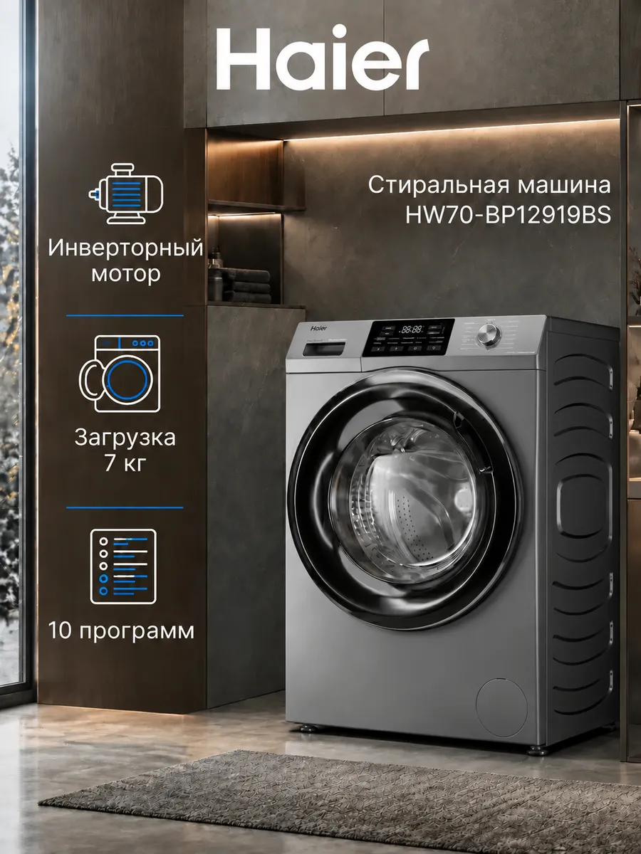 Haier Стиральная машина автомат HW70-BP12919S узкая, 7 кг