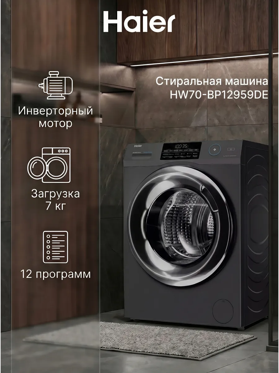 Стиральная машина автомат HW70-BP12959DE узкая, 7 кг