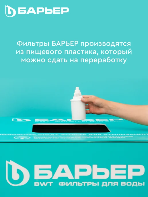 БАРЬЕР Фильтр для воды, кувшин Твист XL с картриджем, 4 л, 4 л, фото 8