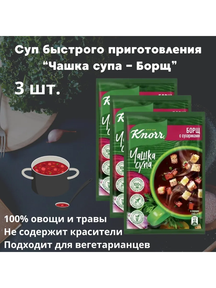 Суп быстрого приготовления "Борщ с сухариками", - 3 шт.