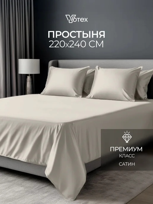Votex Простынь евро 220х240 100% хлопок сатин, цв. 806, 220x240