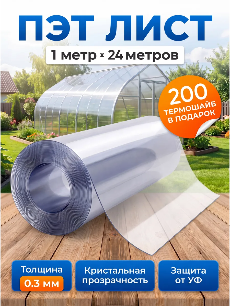 ПЭТ листовой монолитный в рулоне 1х24м