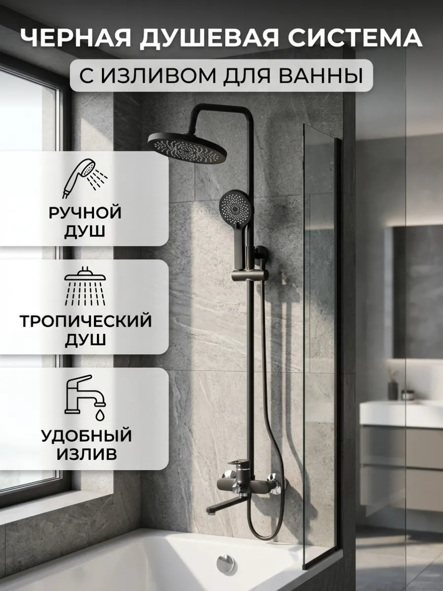 Душевая система с тропическим душем и смесителем