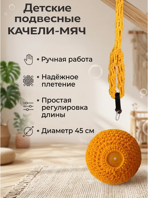 Детские подвесные качели мяч тарзанка, желтый, фото 4