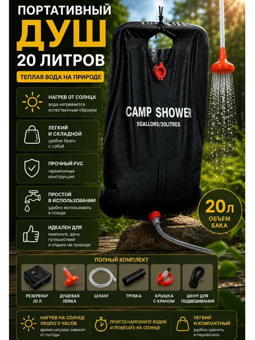 ас3493 Портативный душ походный душ мешок 20л для дачи кемпинга, 20 л