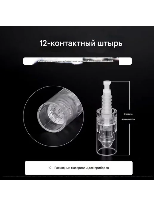 Байонетный картридж 12 игл, 10 шт для дермапенов, 10 шт, фото 6