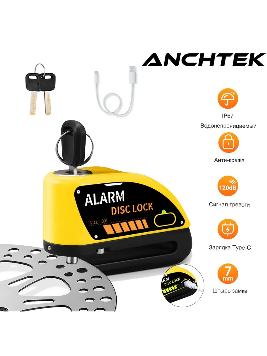 Антикражная система Anchtek