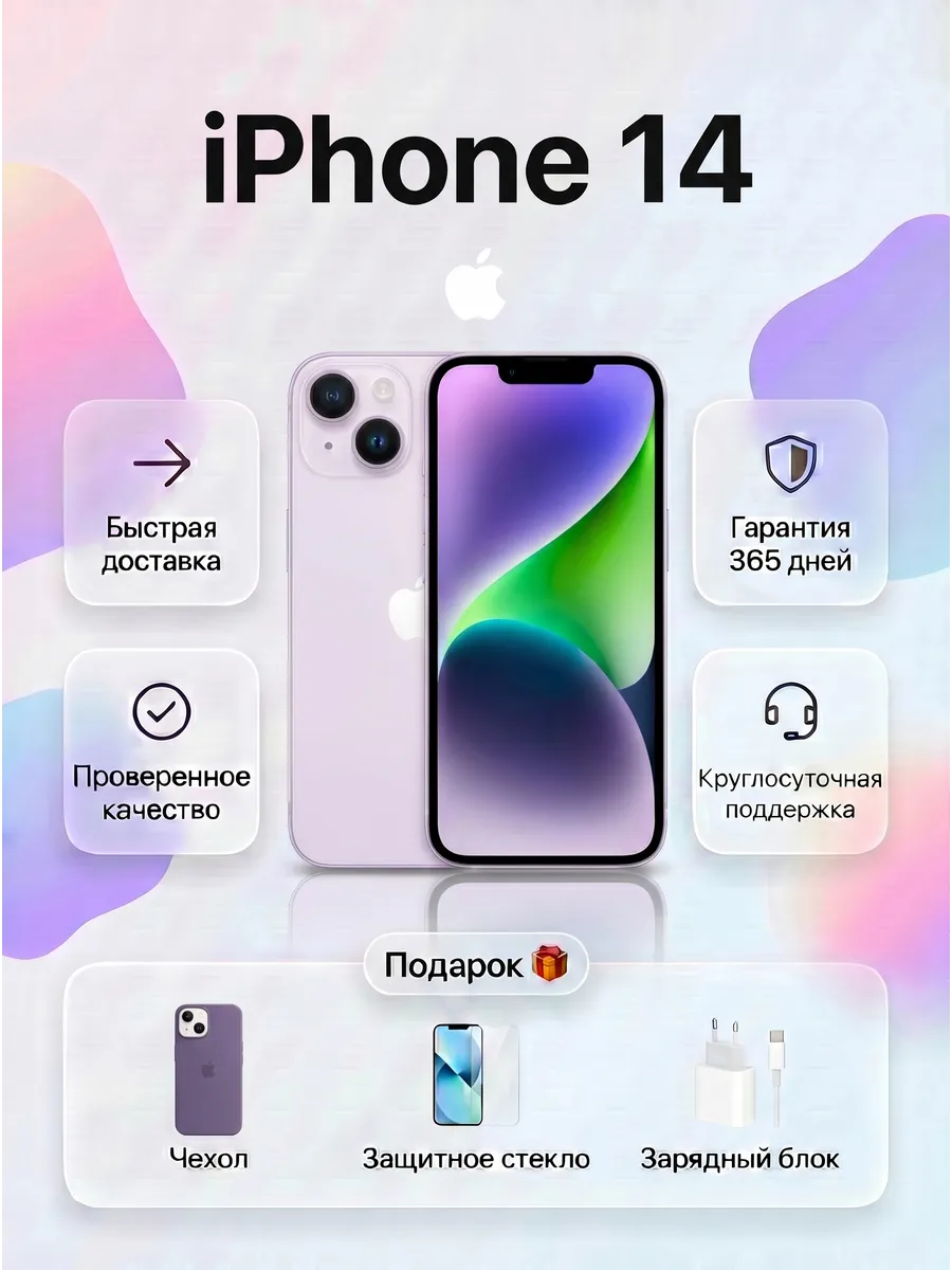 Смартфон iPhone 14 128 ГБ, фиолетовый Восстановленный