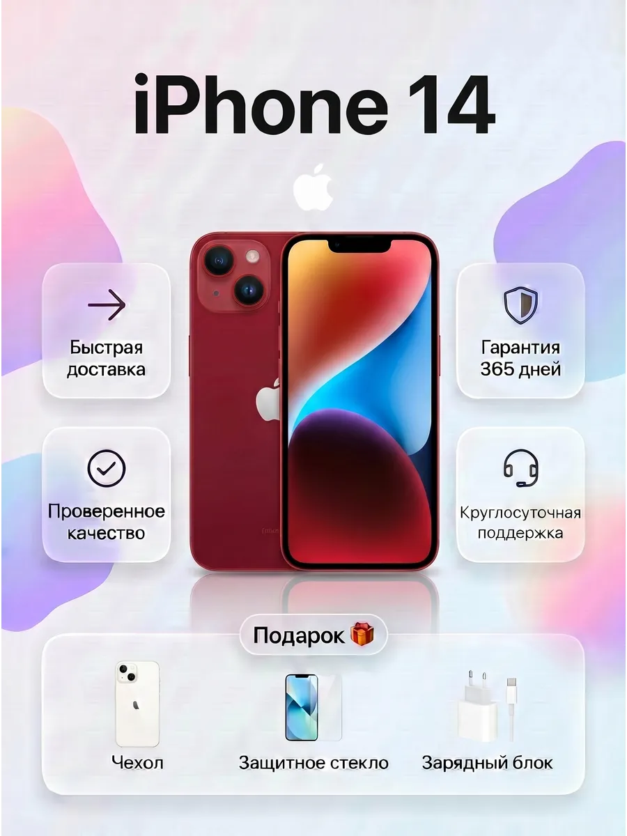 Смартфон iPhone 14 128 ГБ, красный Восстановленный