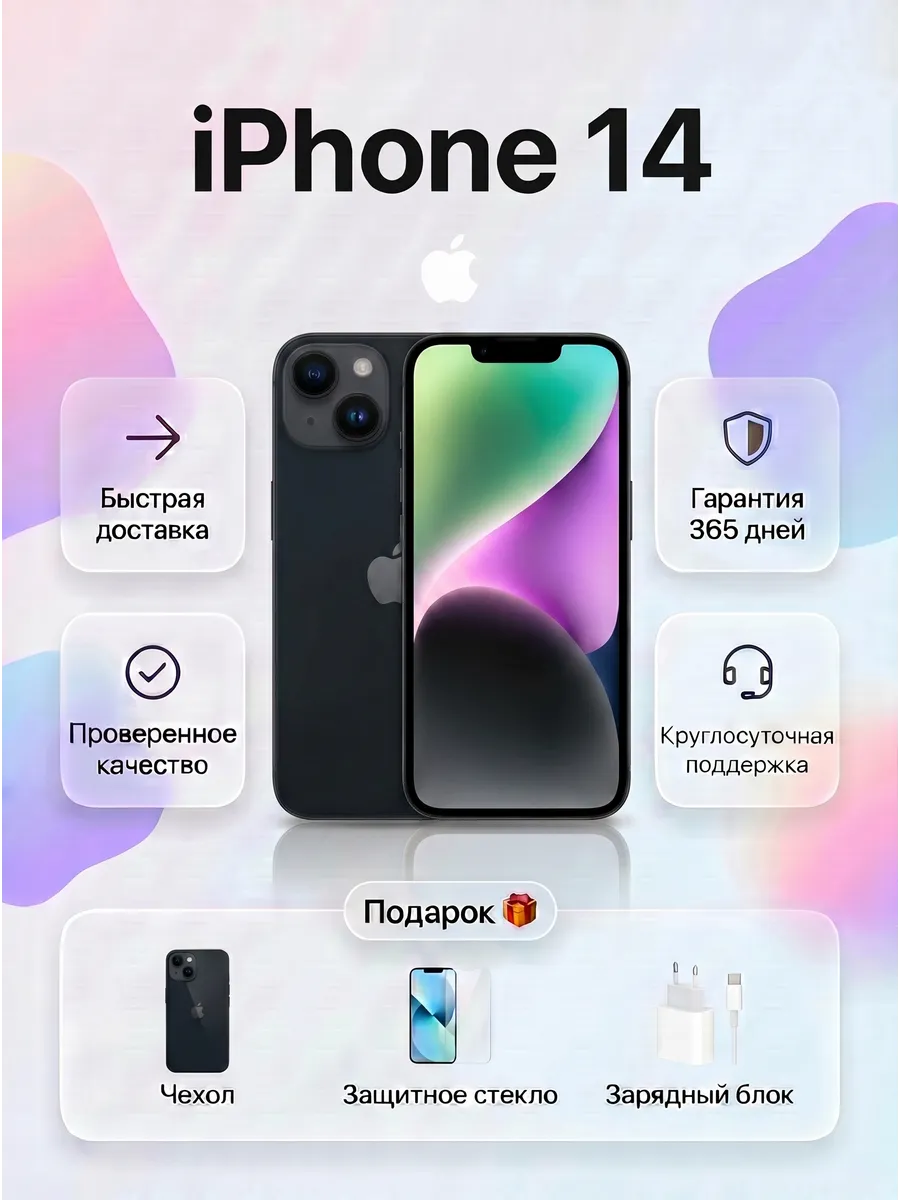 Смартфон iPhone 14 128 ГБ, черный Восстановленный
