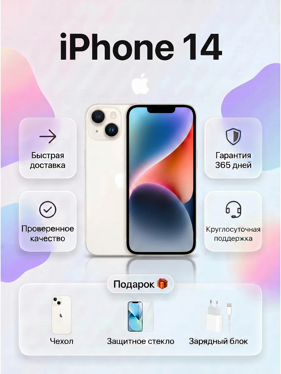 Смартфон iPhone 14 128 ГБ, белый Восстановленный