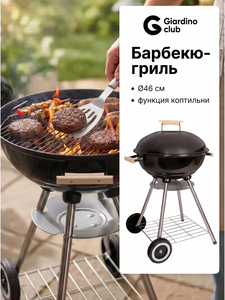 Гриль барбекю угольный с функцией горячего копчения