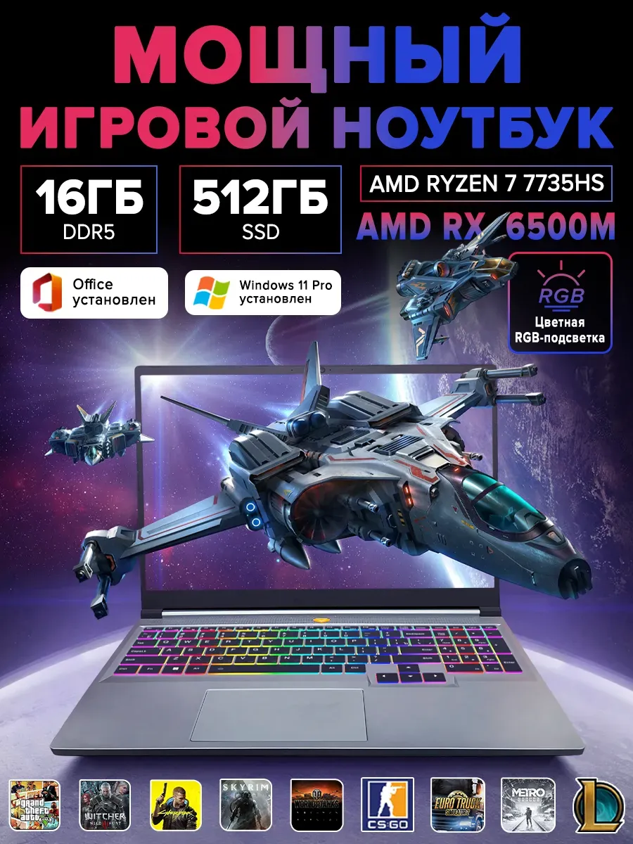 Ноутбук игровой для работы 16"AMD-7735HS 16 ГБ +512ГБ
