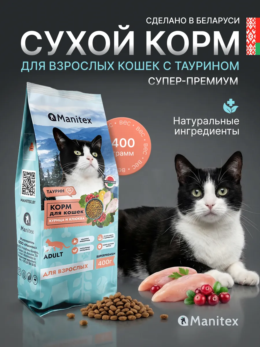 Корм для кошек сухой 400 гр