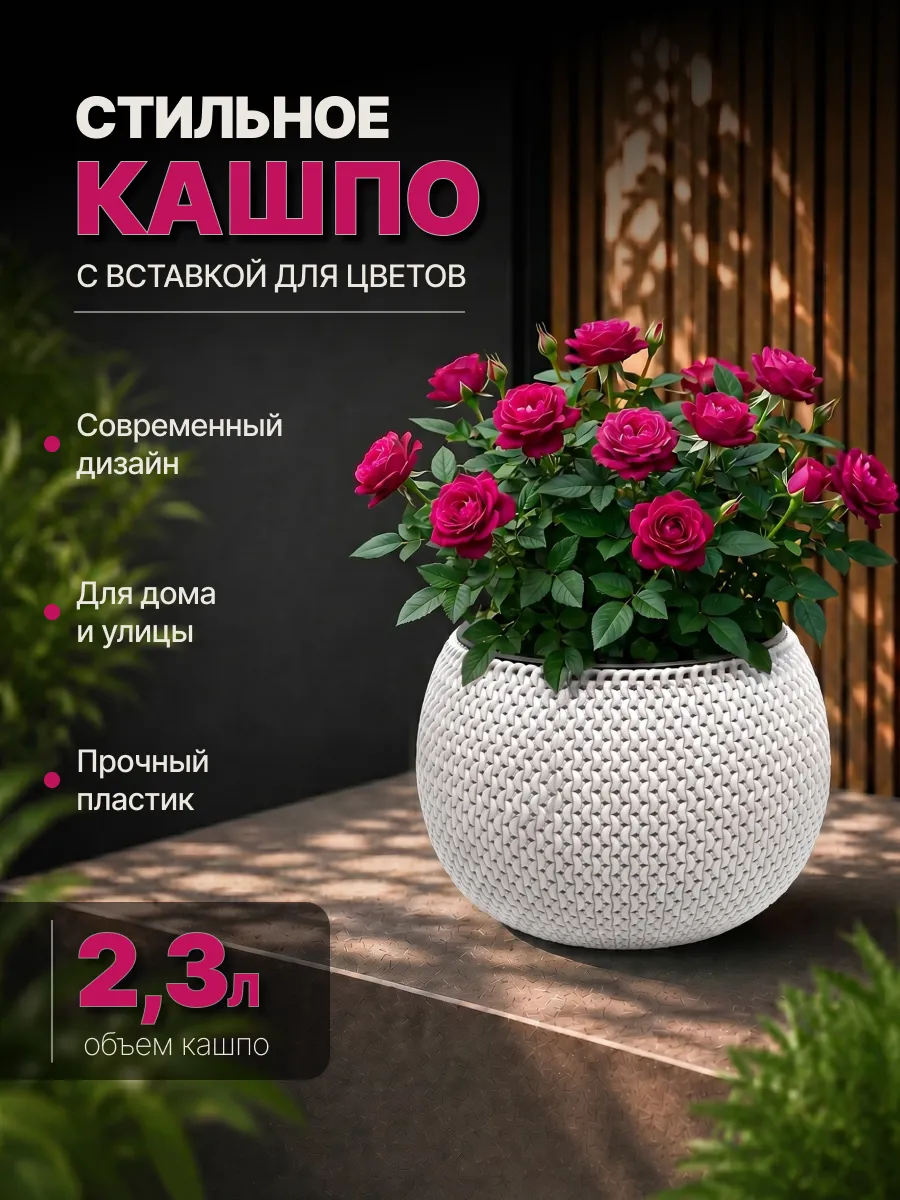 Кашпо для цветов декоративное 2,3 л
