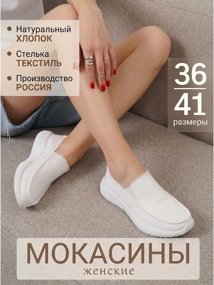 Мокасины текстильные на платформе