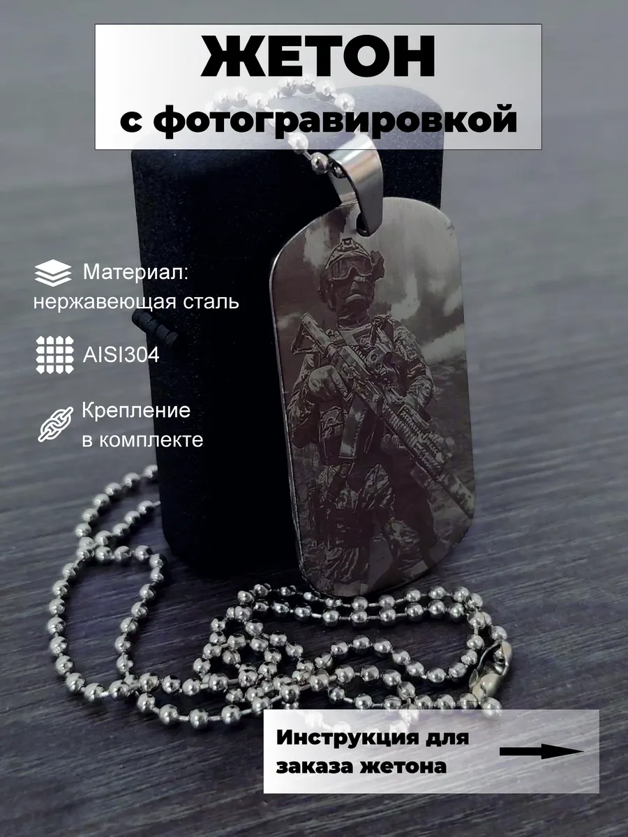 Жетон для гравировки зеркальный 1 шт