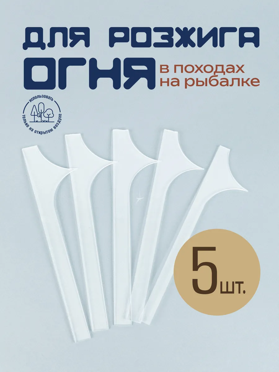 Набор для розжига костра 5 пластин