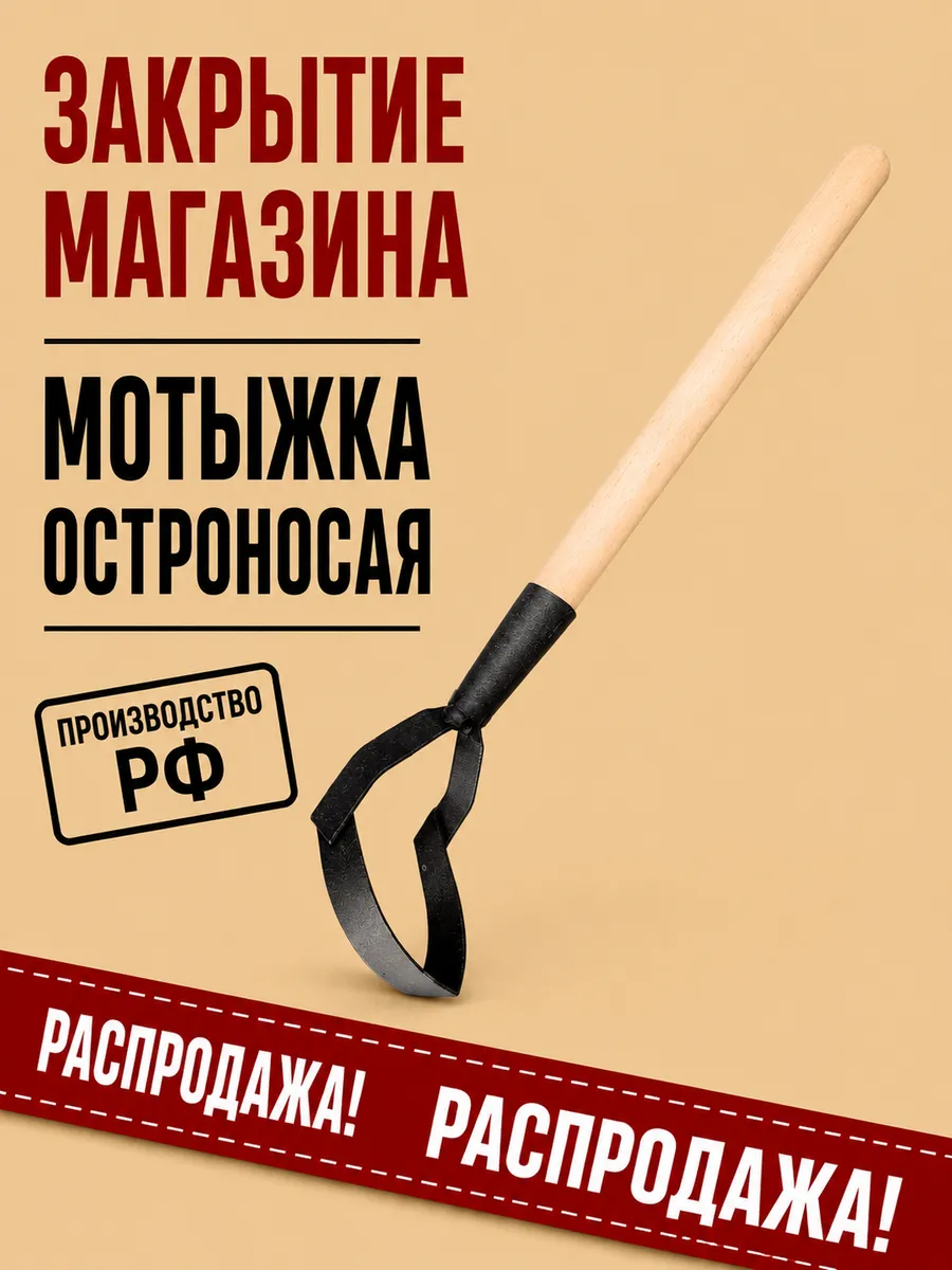 Мотыга для огорода