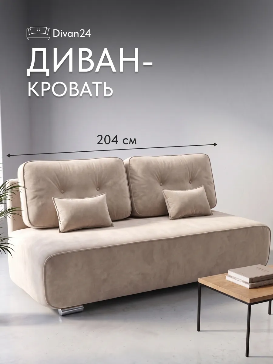 Диван раскладной еврокнижка Фьюжн велюр