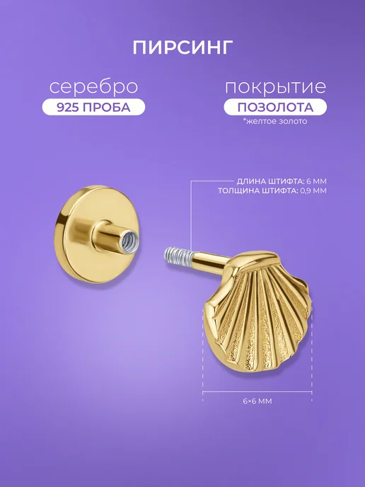Miestilo Пирсинг лабрет хеликс серебро 925 Ракушка, серебристый, фото 2