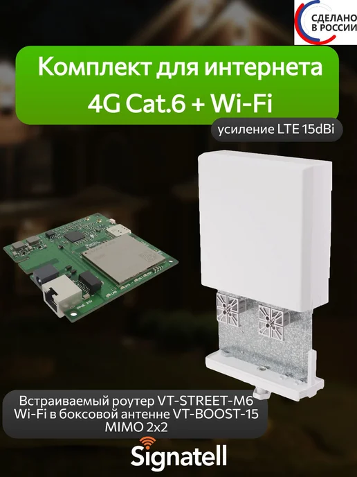 VERTELL Комплект для интернета 4G Cat.6 + Wi-Fi, усиление LTE 15 dBi, 4 г