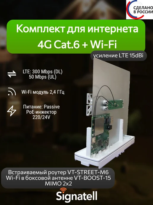 VERTELL Комплект для интернета 4G Cat.6 + Wi-Fi, усиление LTE 15 dBi, 4 г, фото 2