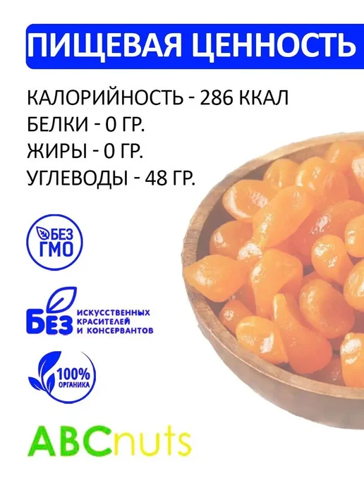 Самирин дом Кумкват сушеный вяленый оранжевый (в сиропе) 1 кг, 1 кг, фото 2