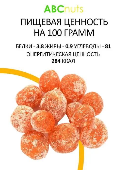Самирин дом Кумкват мандарин сушеный в сахарной пудре 1 кг ±10 г Цукаты, 1 кг, 10 г, фото 2