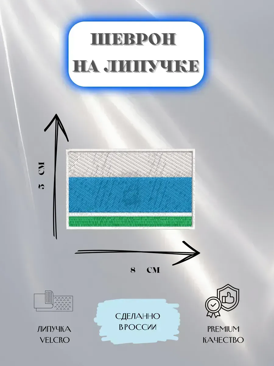 Нашивка Флаг Свердловской области шеврон