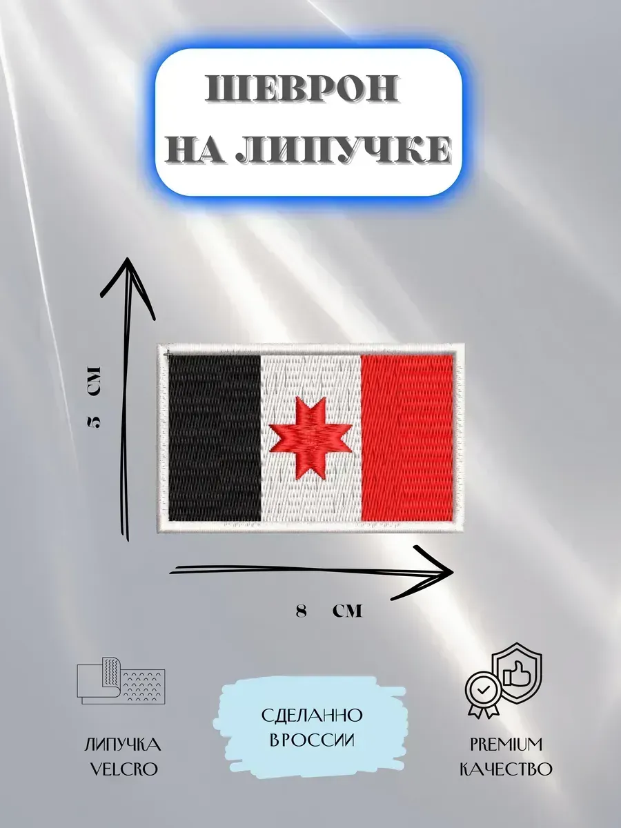 Шеврон вышитый флаг Удмуртия