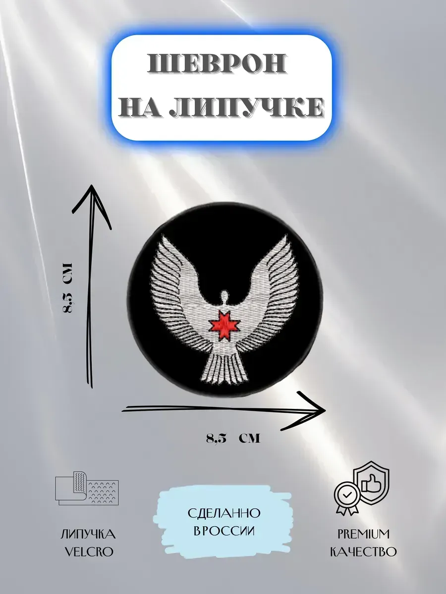 Нашивка Удмуртия ангел шеврон