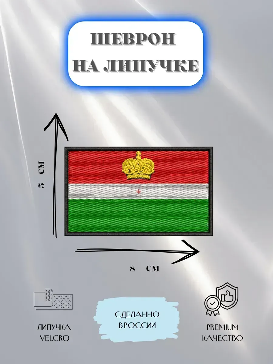 Нашивка Флаг Калужской области шеврон