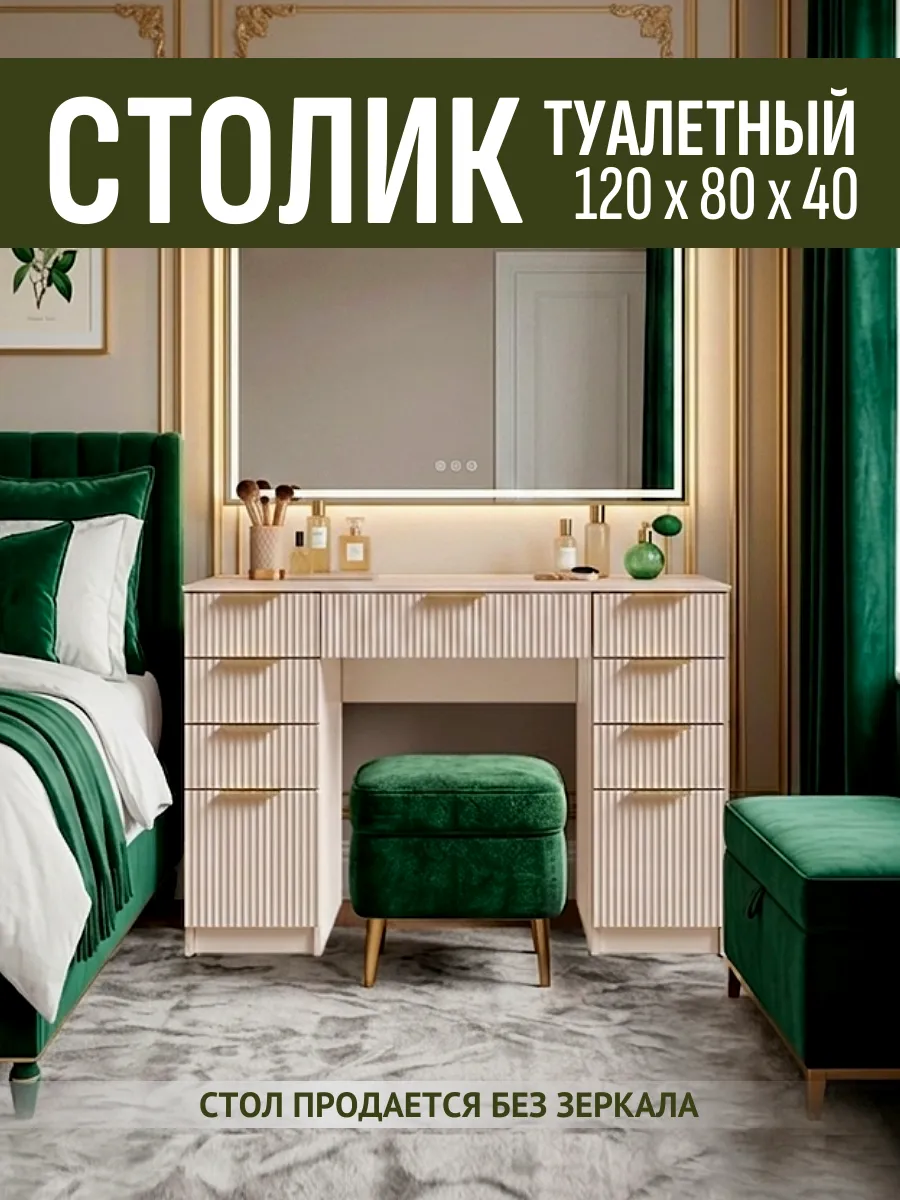 Туалетный столик с ящиками