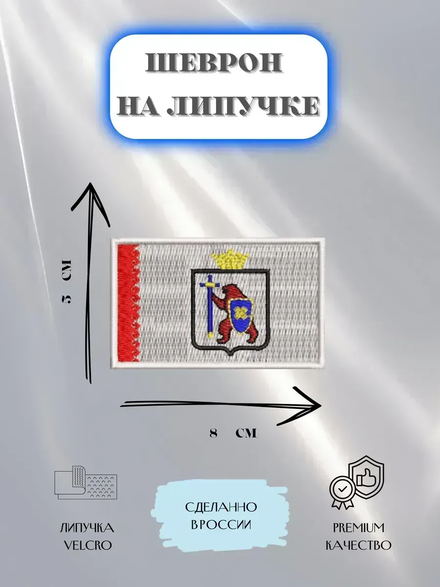 Нашивка флаг Республики Марий Эл шеврон патч