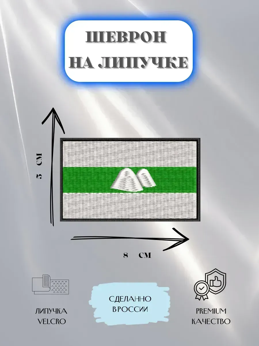 Нашивка Флаг Курганской области шеврон