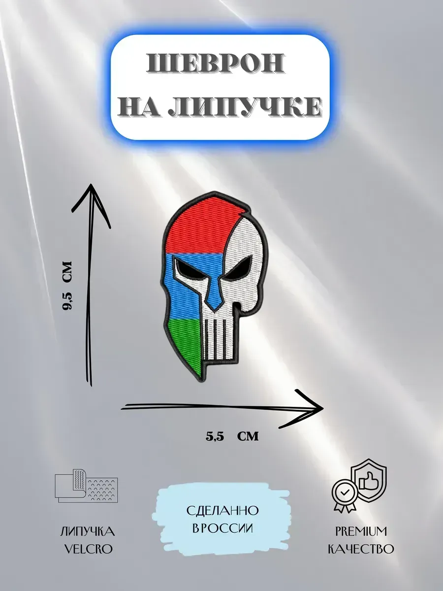Нашивка Каратель в шлеме Карелия шеврон патч