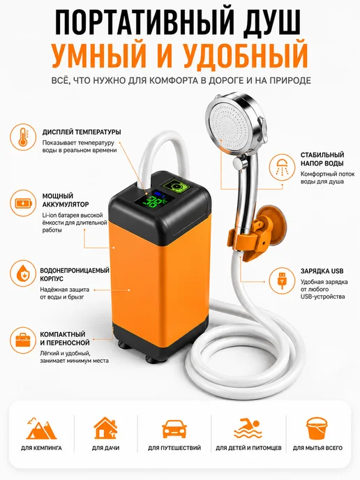 Душ портативный для дачи походный, вариант, фото 3