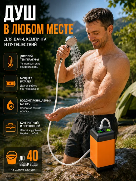 Душ портативный для дачи походный, вариант, фото 5