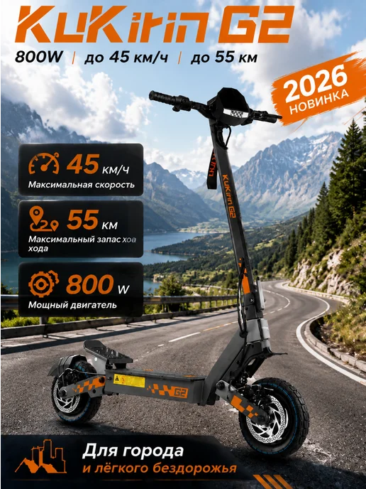 KuKirin Электросамокат G2 для взрослых 800W 48V 15.6Ah до 55 км, 800 Вт